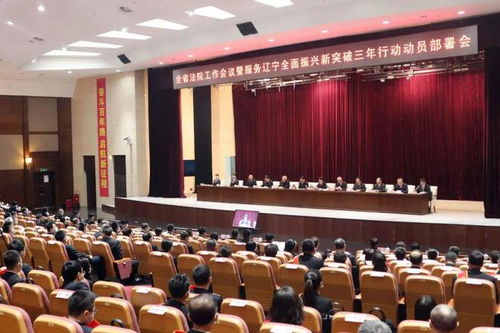 盤點成績 推進改革 鼓勁前行——遼寧高院召開機關(guān)上半年工作總結(jié)暨大數(shù)據(jù)分析研判會